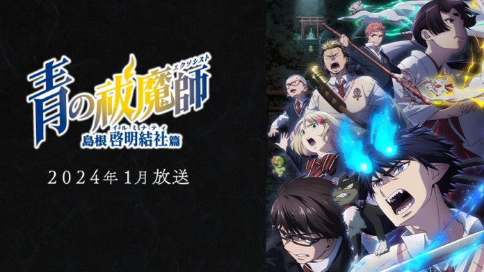 Blue Exorcist